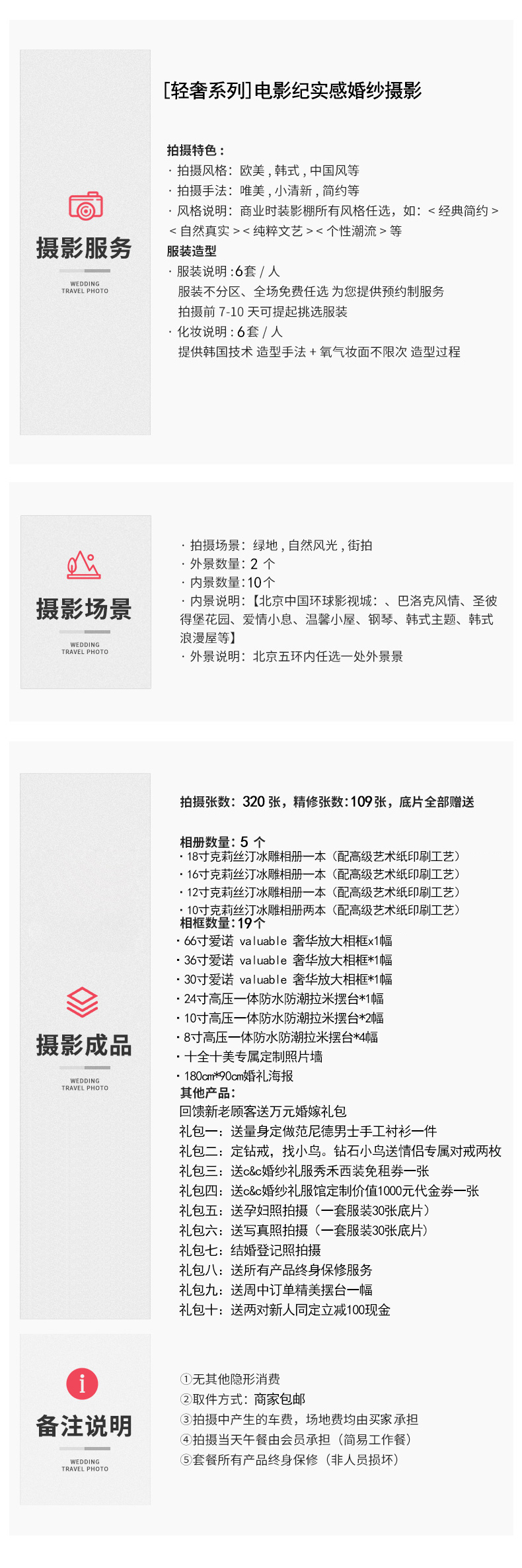 【輕奢定制】電影紀實感婚紗照