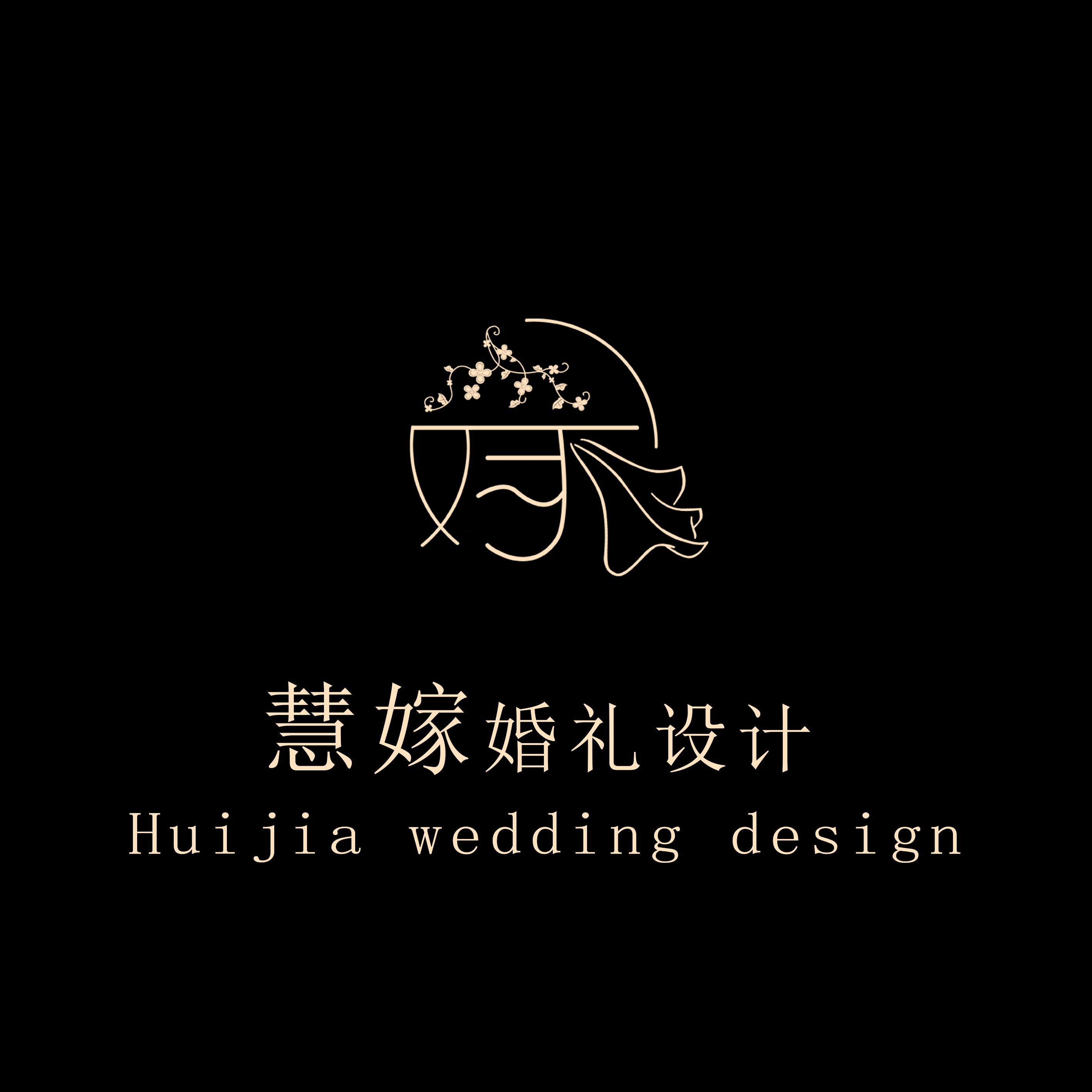 慧嫁婚礼设计