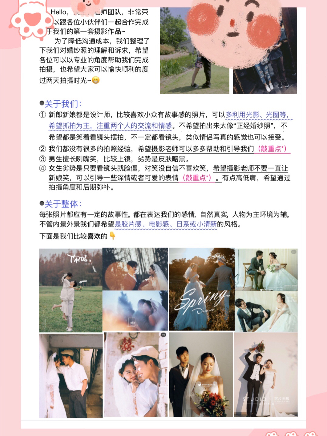 ❤️备婚攻略❤️婚纱照避坑指南给摄影师的文档