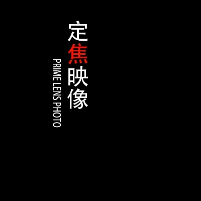 定焦映像婚纱摄影全球旅拍