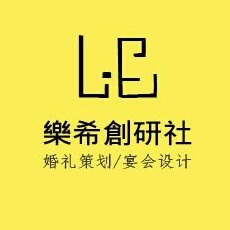 樂希宴會設(shè)計