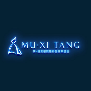 MU•XI TANG国际婚纱品牌集合店