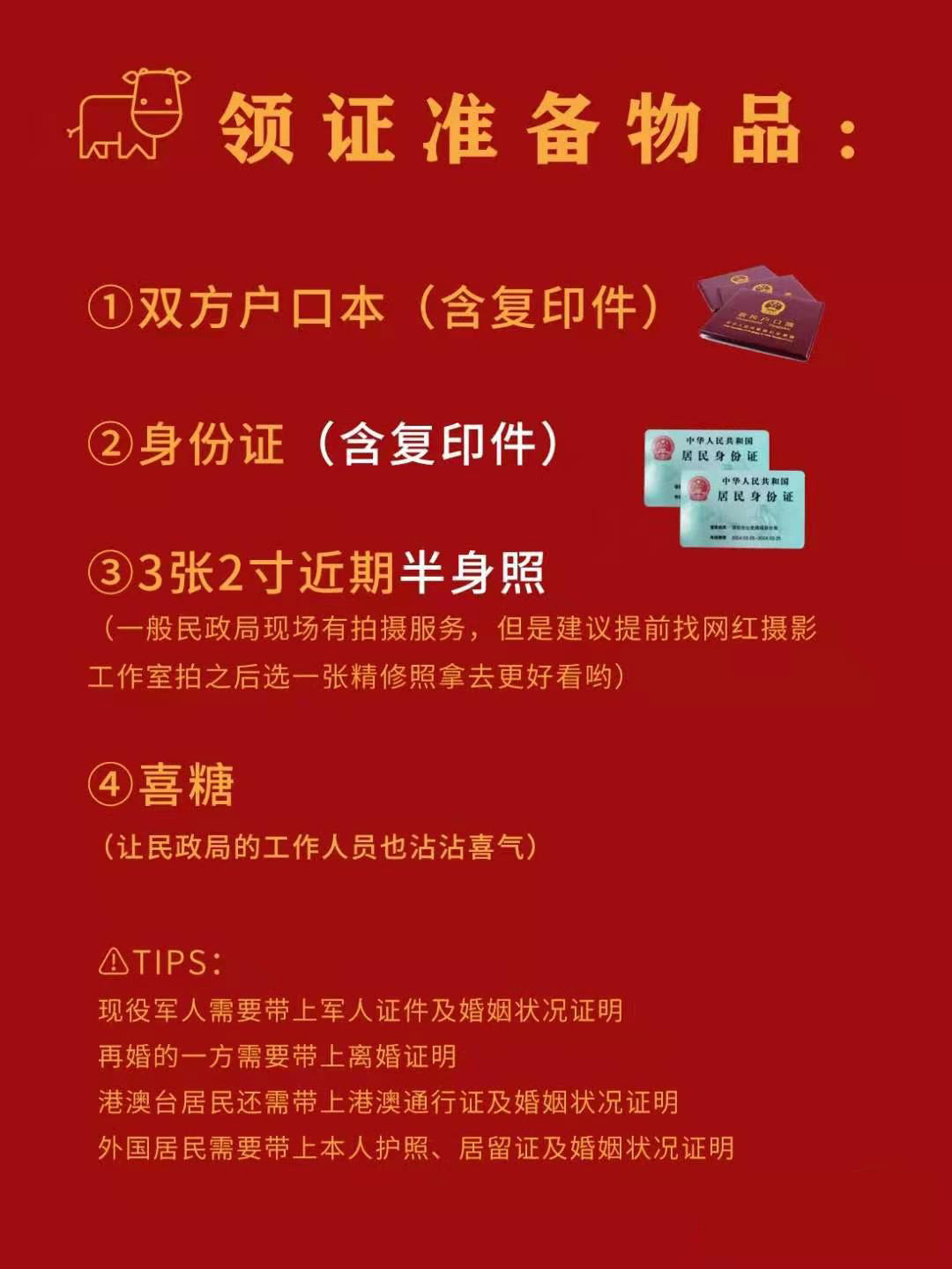 超全領(lǐng)證流程!備婚必看! 你還差哪一步?