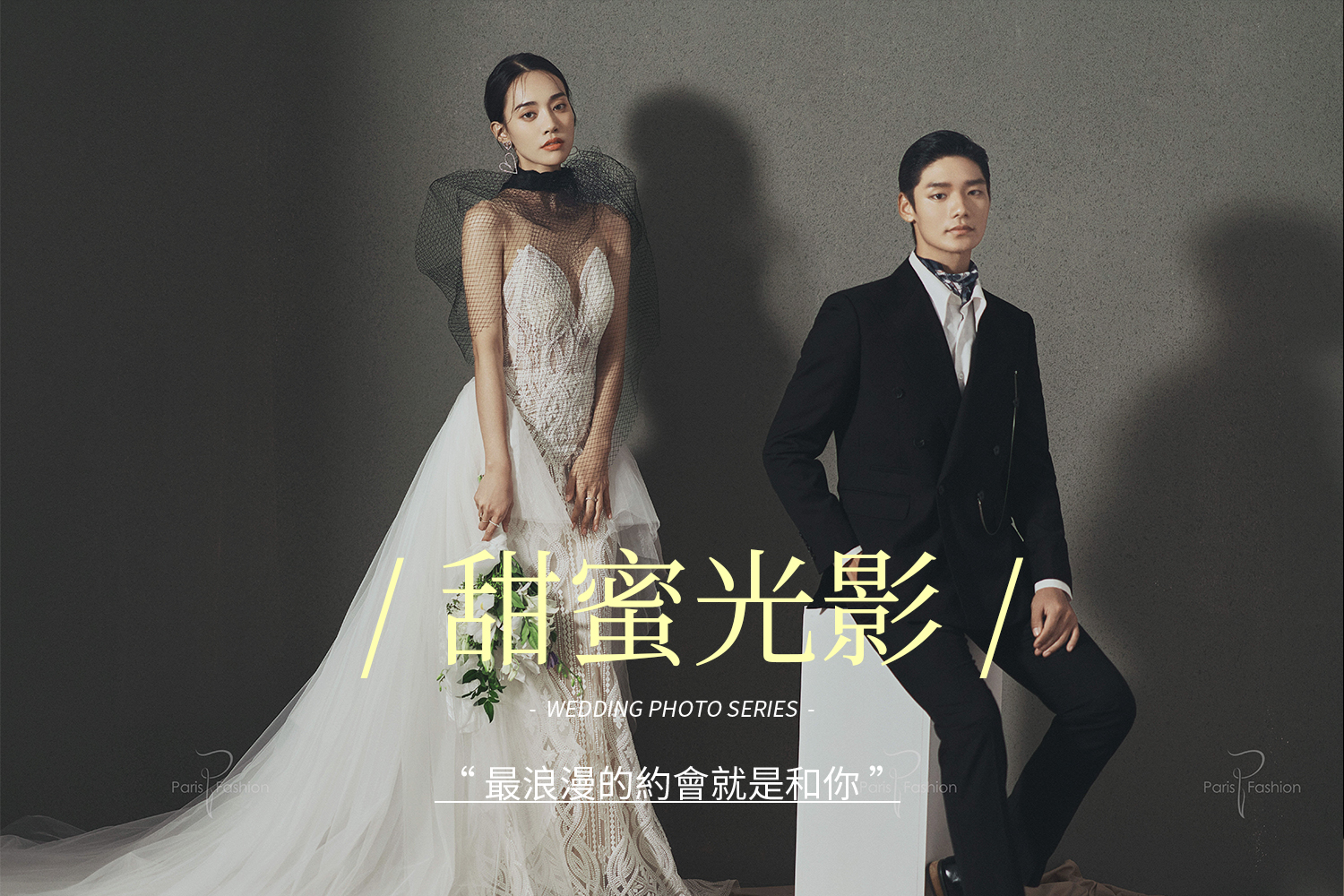 【高定特惠】特惠套餐/高定套餐/婚纱照