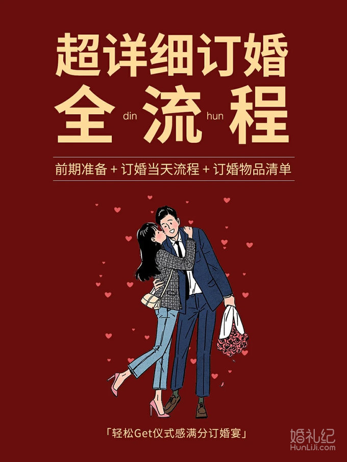 超详细📖订婚全流程『轻松get仪式感满分💯订婚宴』🌹