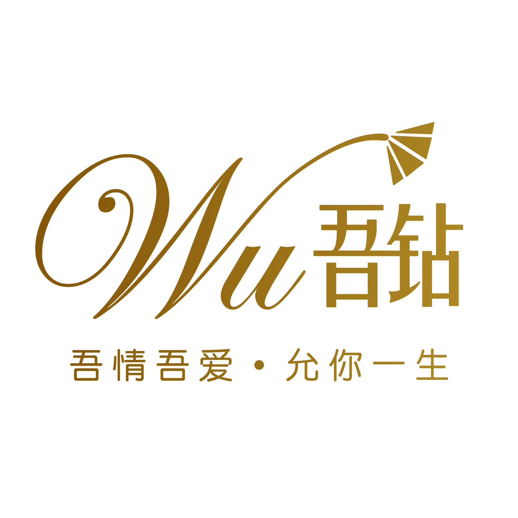 吾鉆婚戒定制(杭州店)