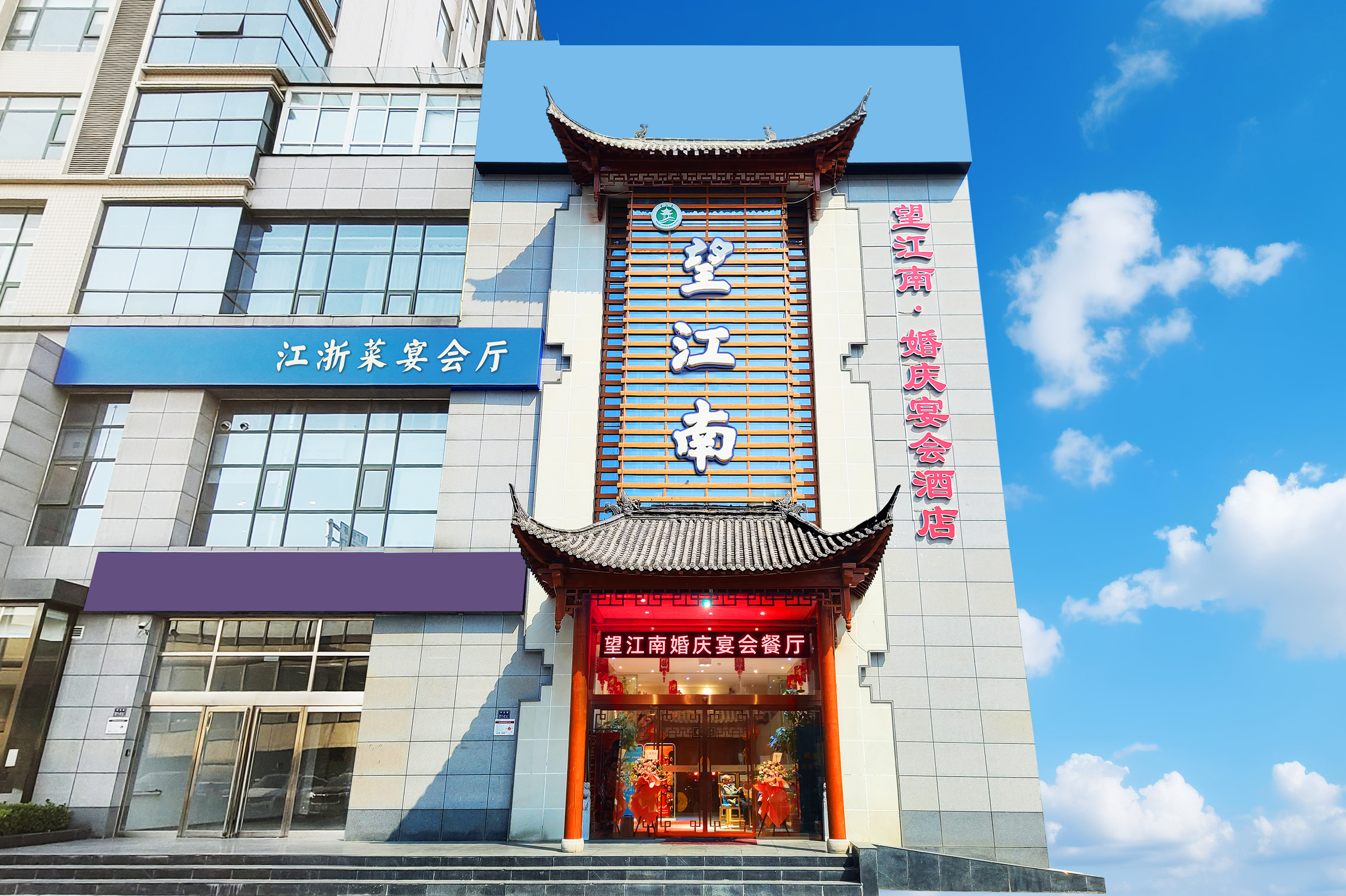 望江南酒店（郑州总店）