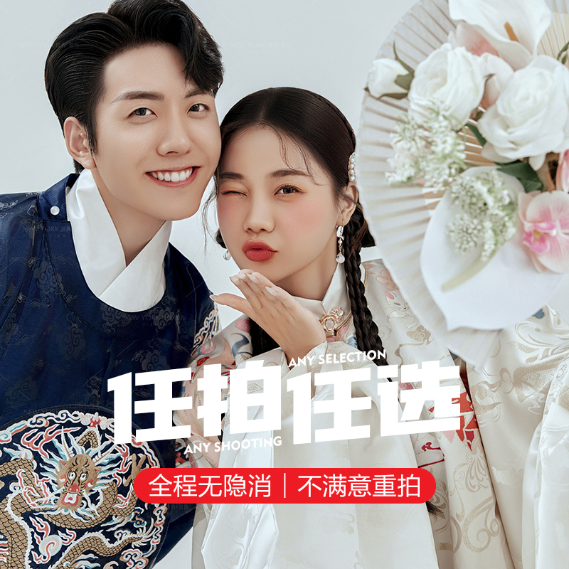 【全新主题】风格任选任拍|底片全送|结婚照