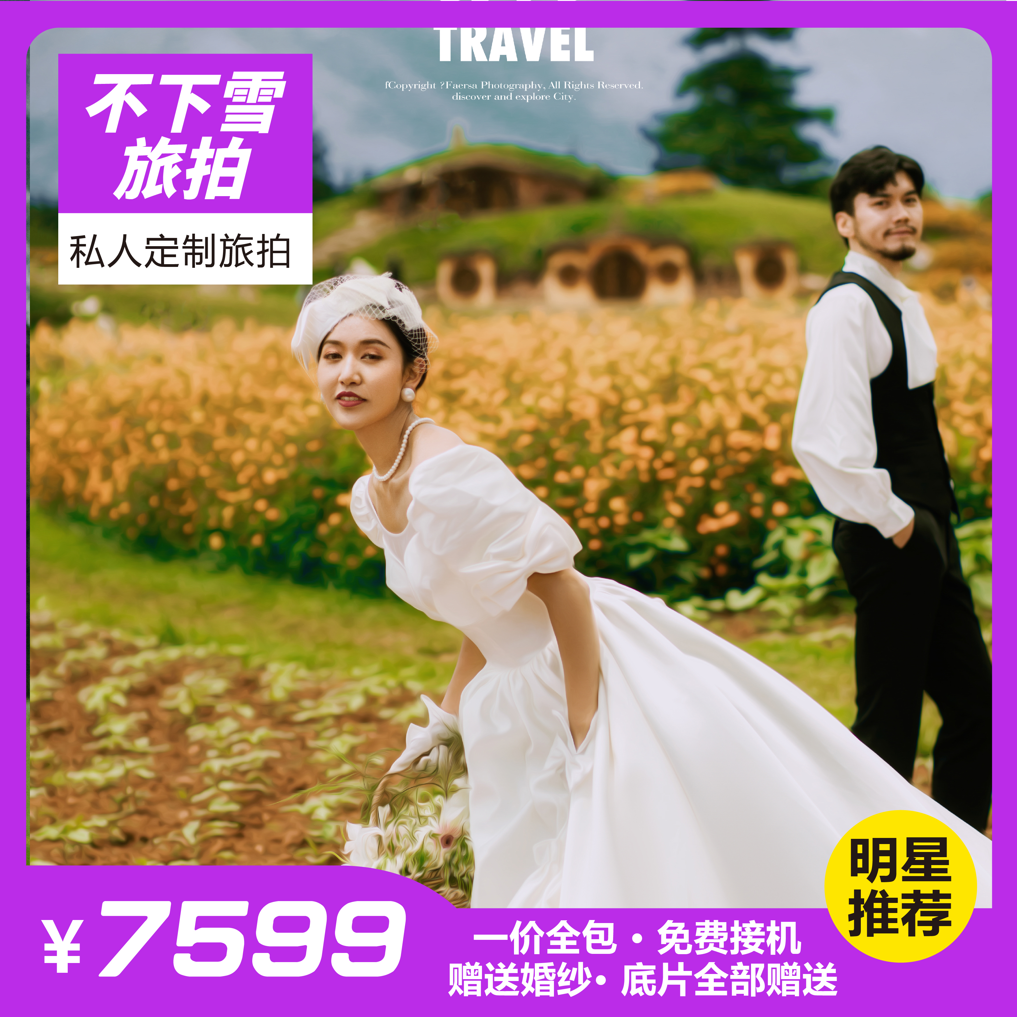 【12周年庆】束河古镇+雪山+听花谷/60张精修