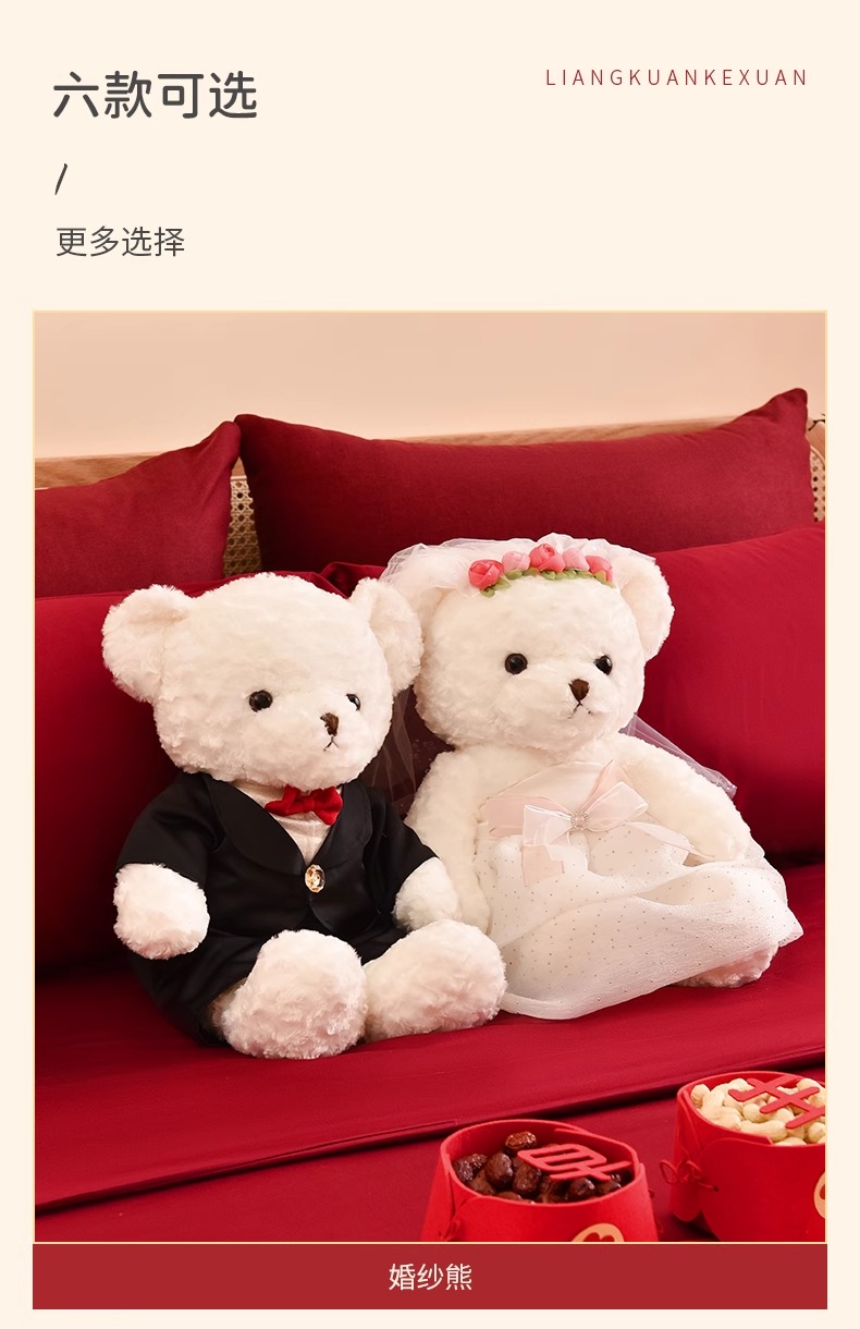 「婚纱熊」骆易家压床娃娃一对