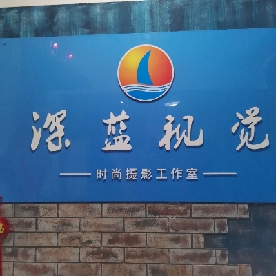 深蓝视觉