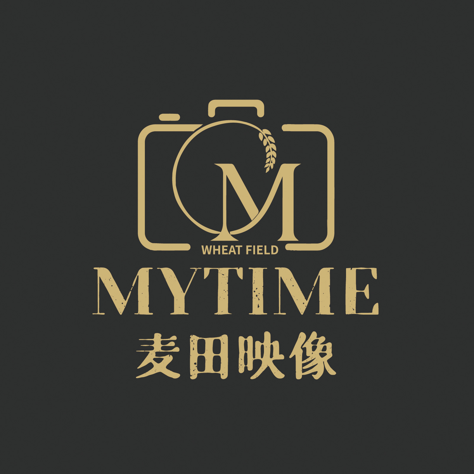 麥田映像婚紗攝影(深圳總店)