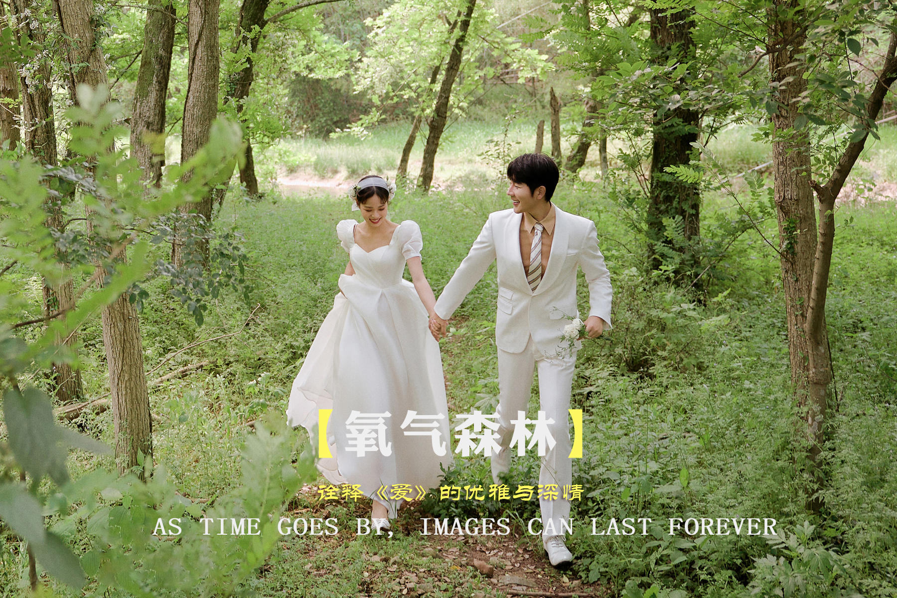 高甜小资丨故事情感丨私人定制婚纱照