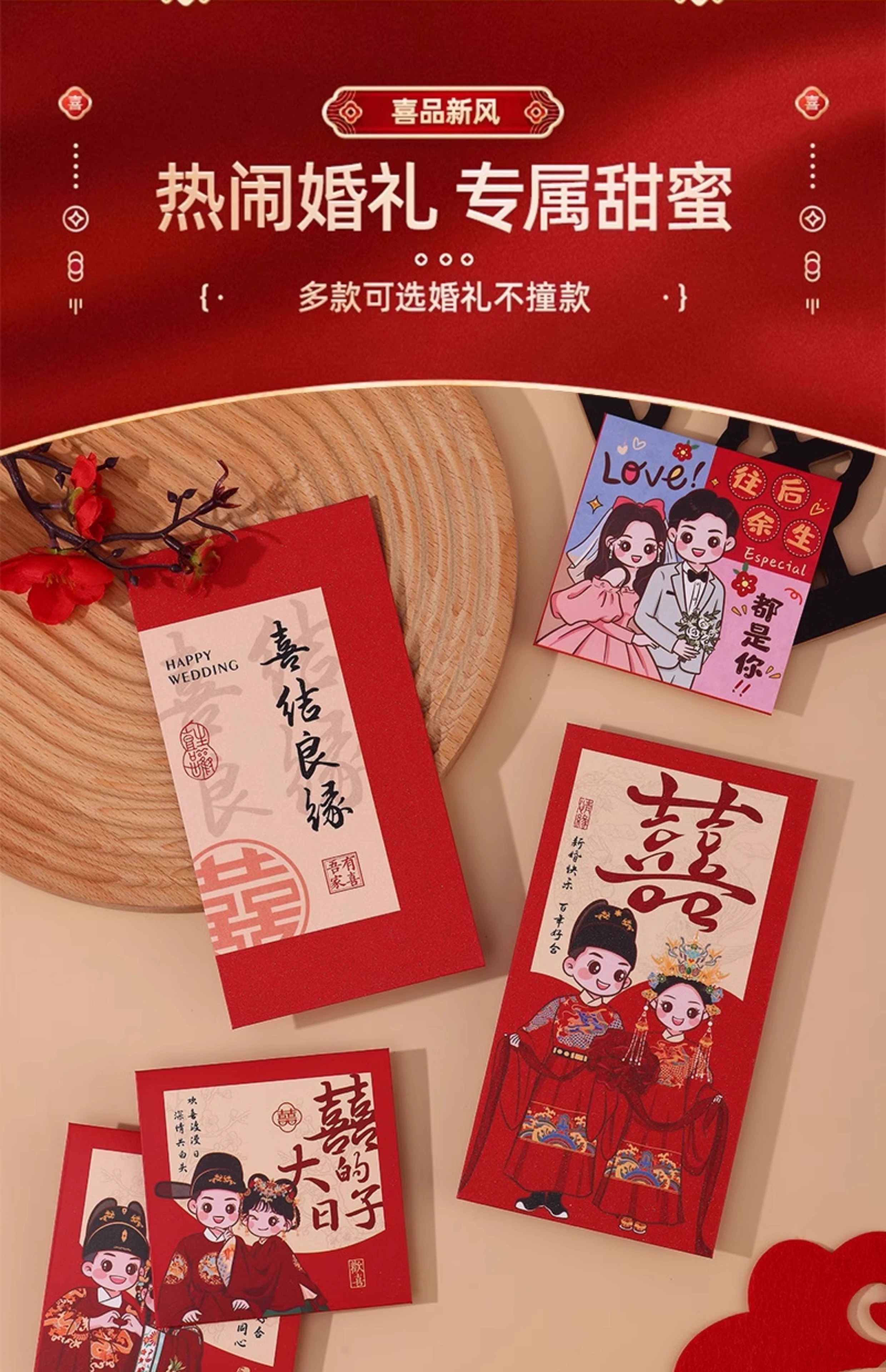 2025年結(jié)婚紅包新款卡通創(chuàng)意國(guó)風(fēng)利是封結(jié)婚新婚通用接親紅包