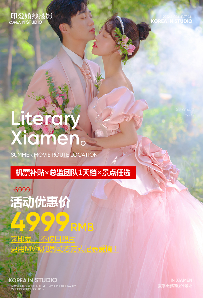 一價全包|定制拍攝+花絮+3天酒店+接機+包郵