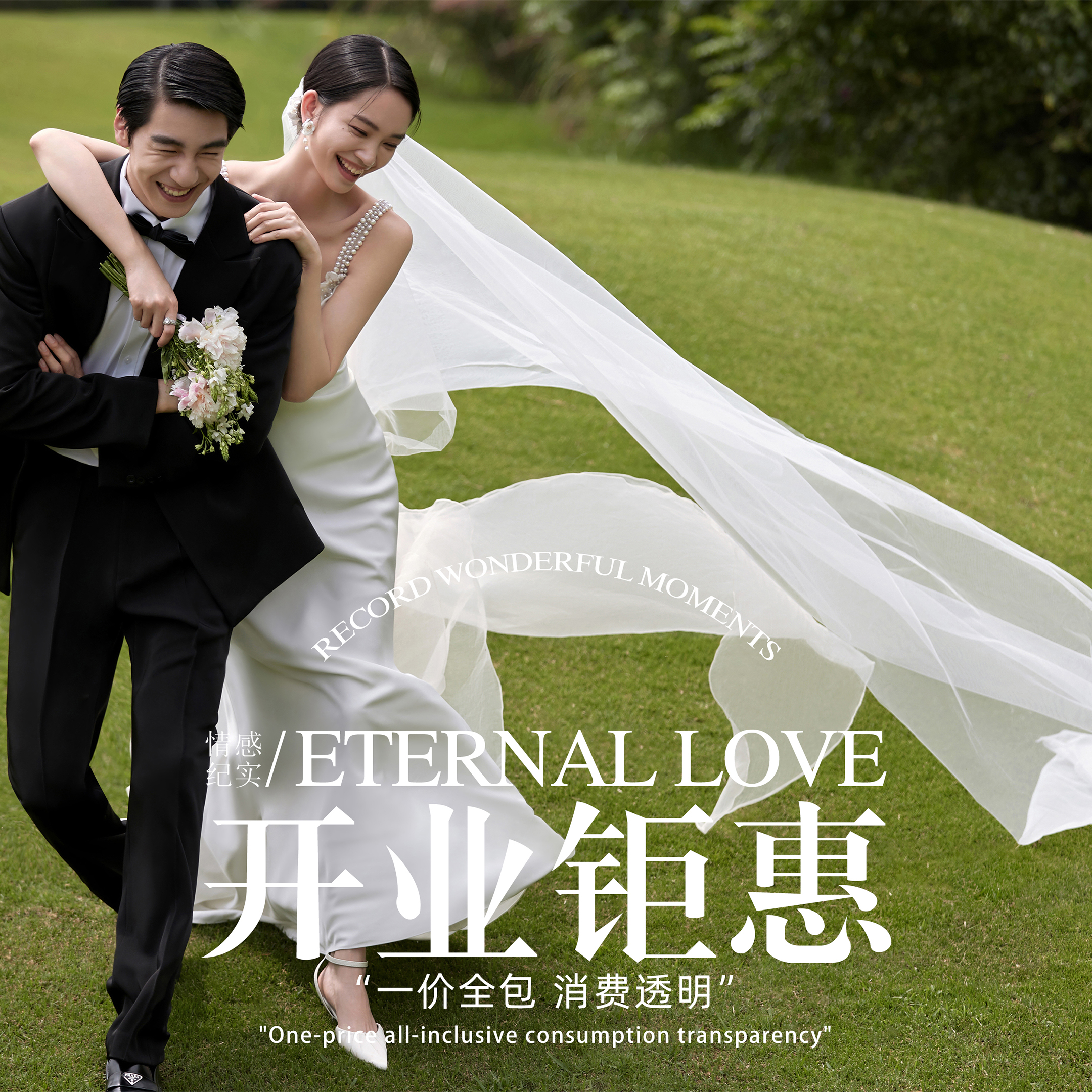 【高級定制】草坪森系 紀實婚紗照