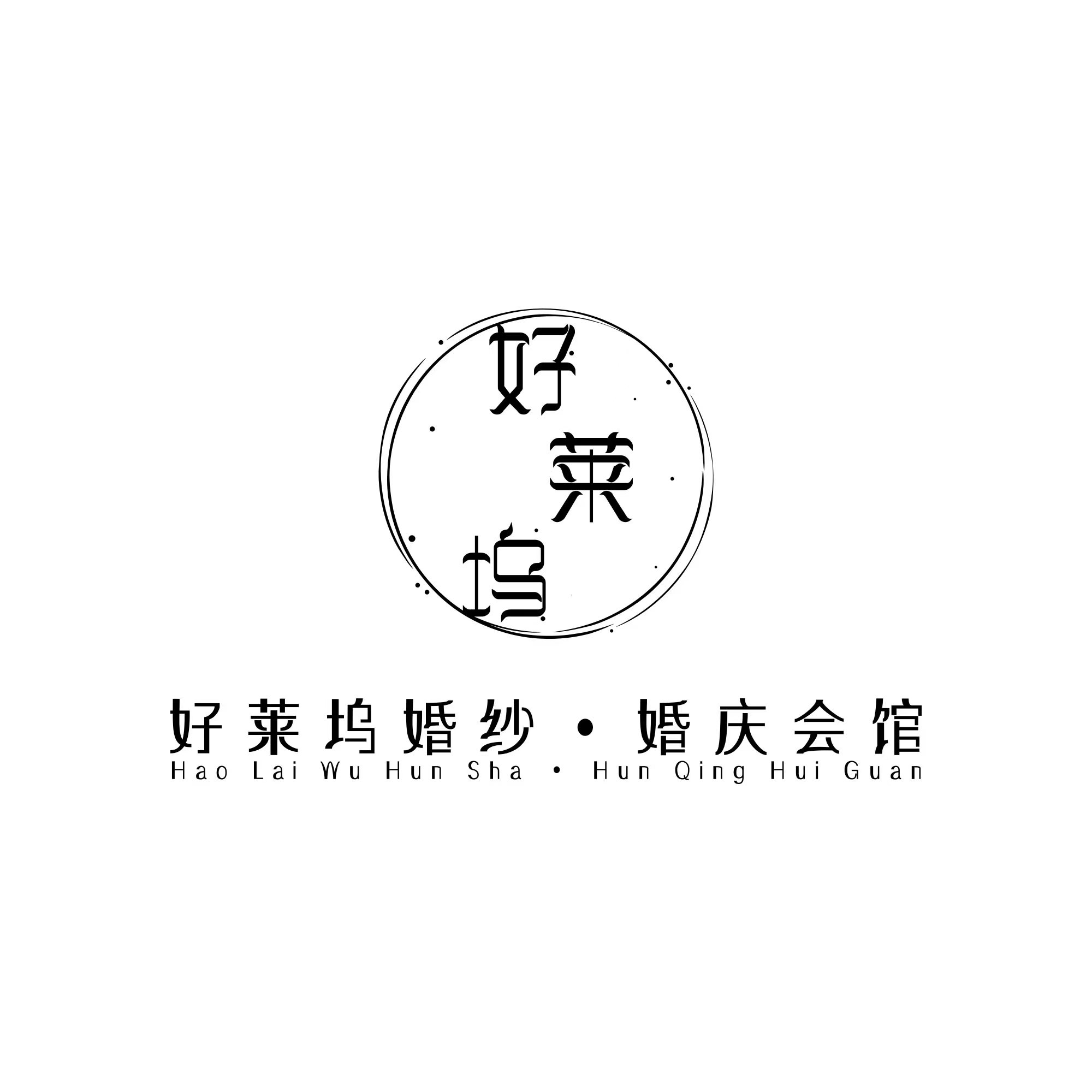 巨鹿县好莱坞婚纱摄影部(巨鹿店)