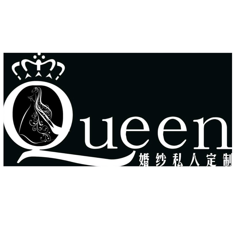 Queen婚纱私人定制