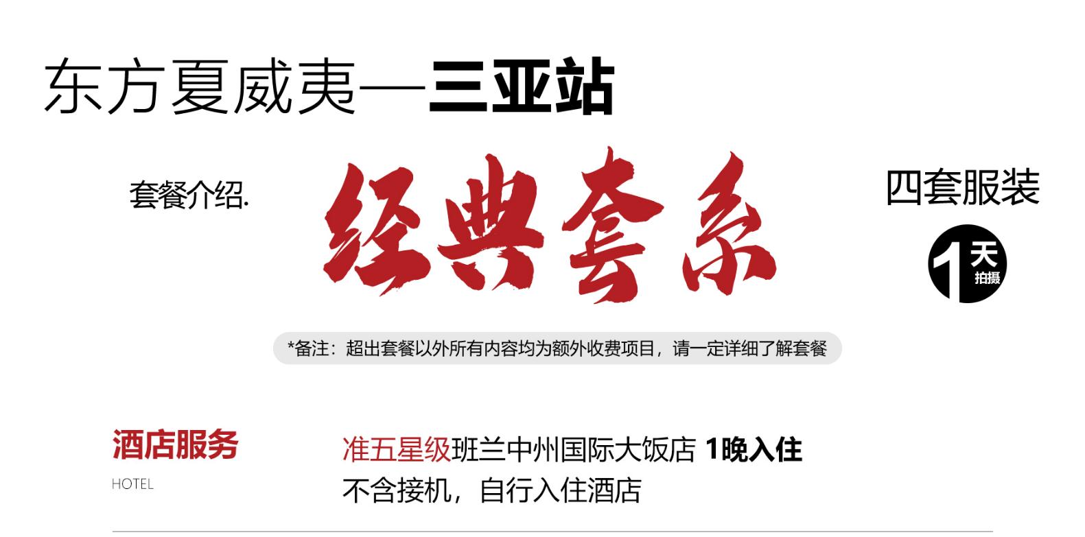 【旅拍】三亞/麗江/大理/鼓浪嶼/成德綿任選
