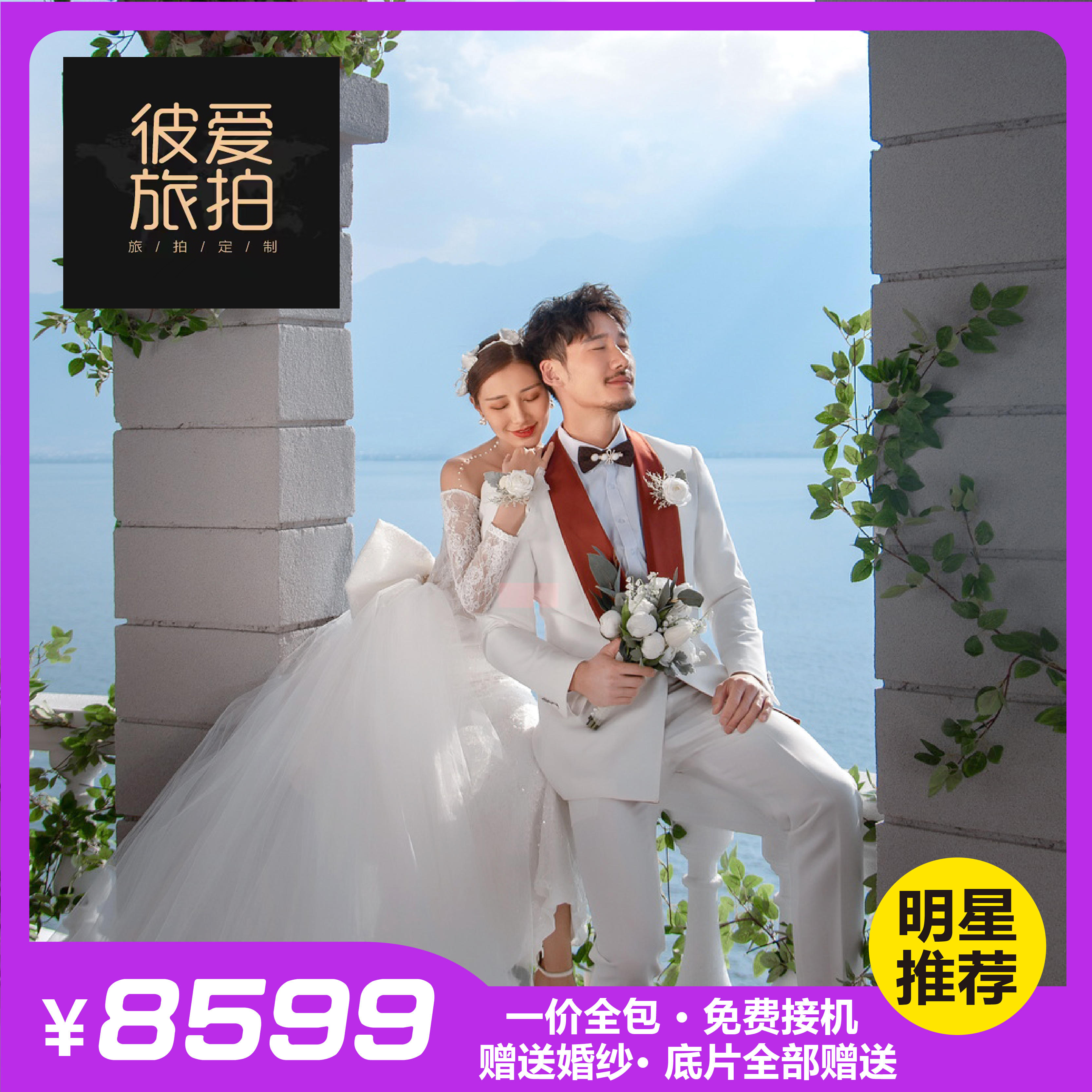 大理華爾茲基地+贈送婚紗+60張精修