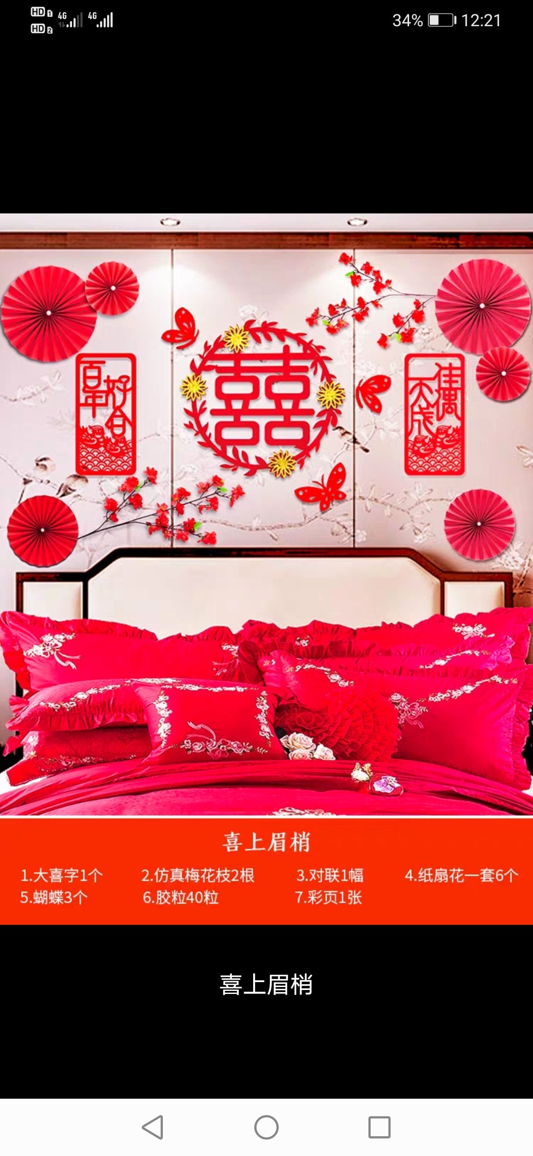 全新婚礼用品