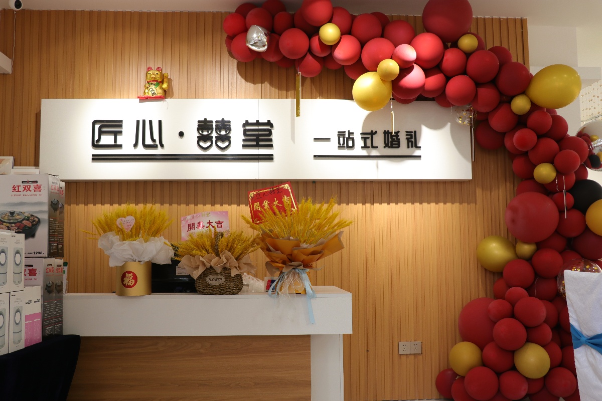 匠心囍堂一站式婚礼