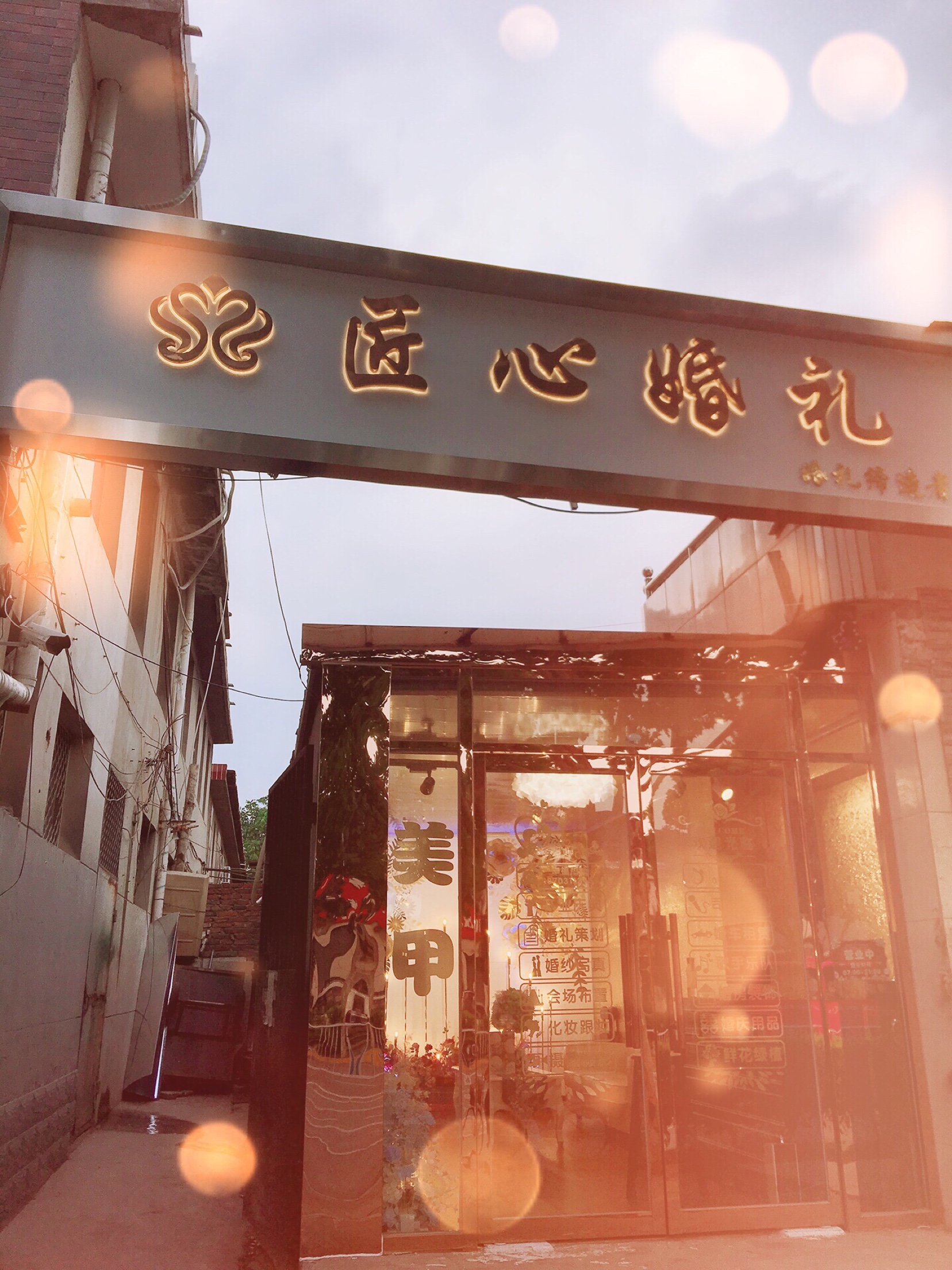 匠心婚礼