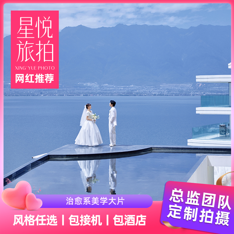 【一价全包】网红推荐/大理/丽江/三亚/总监定制