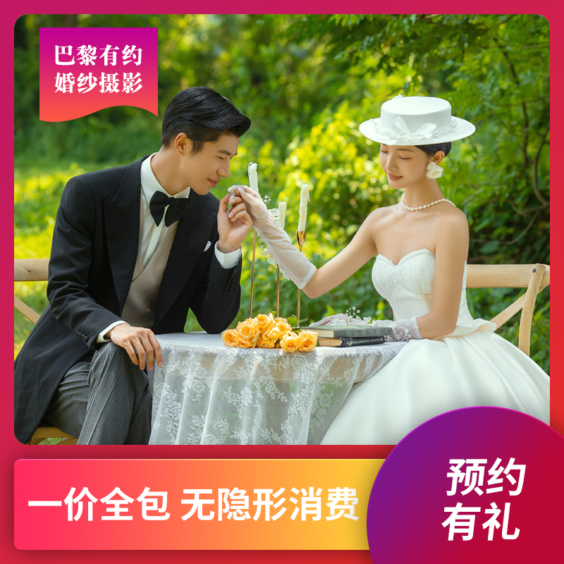 【巴黎有约】外滩风情 欧式大气 无隐形消费