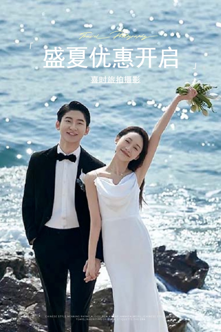 高定婚纱照——赠送豪华游艇