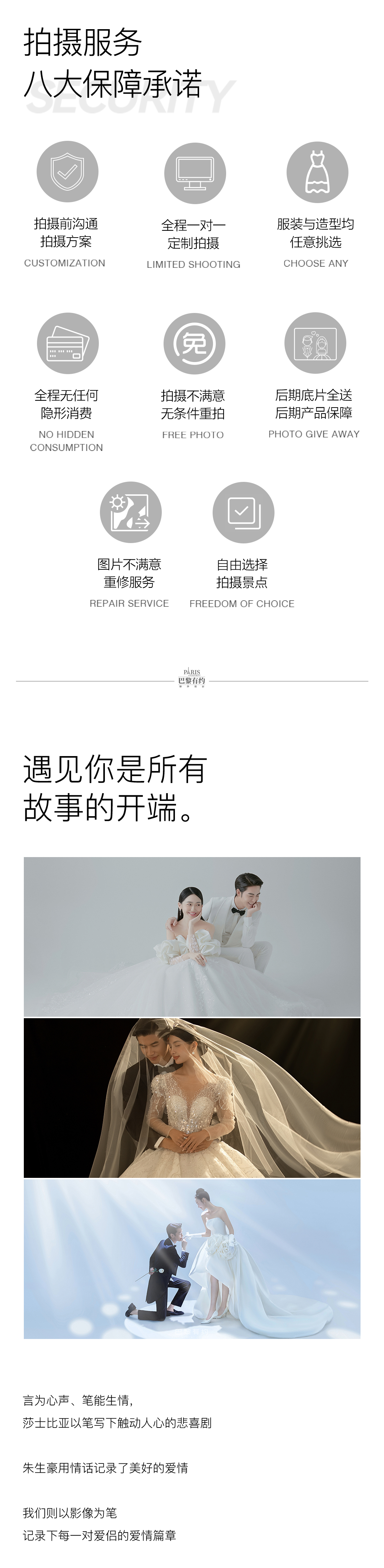 【巴黎有約婚紗攝影】浪漫風(fēng)情一站式拍攝全程一對(duì)一