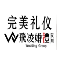 完美礼仪飞凌婚礼