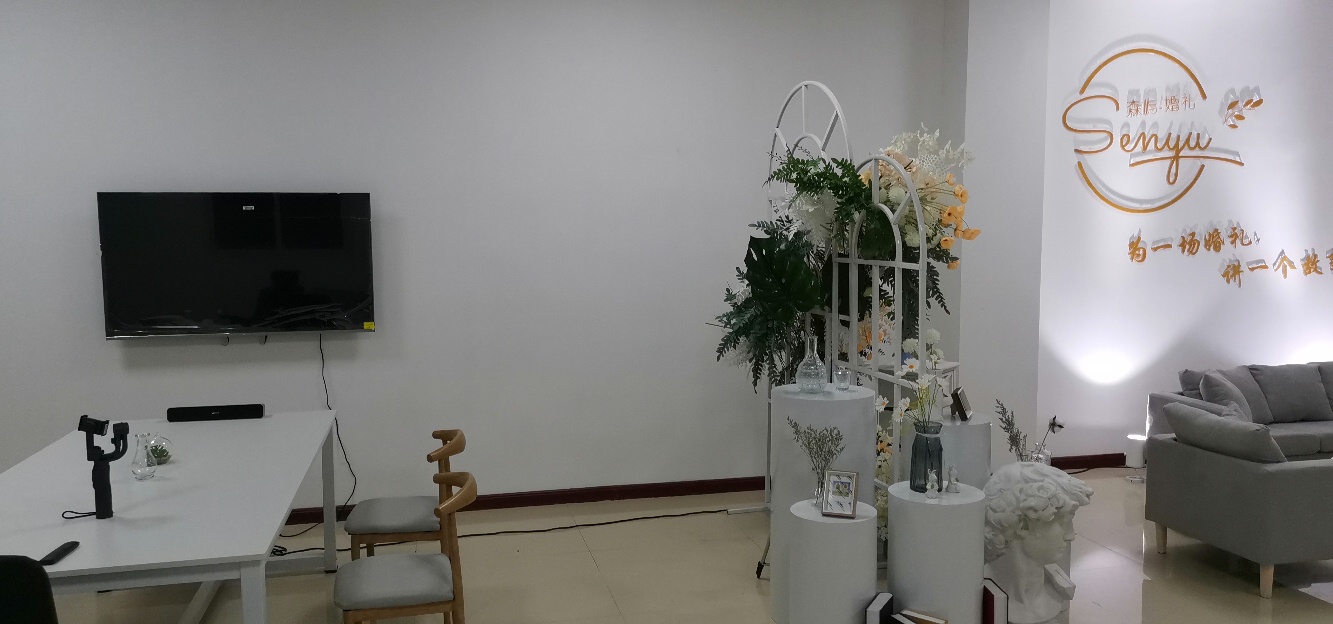 森屿婚礼策划