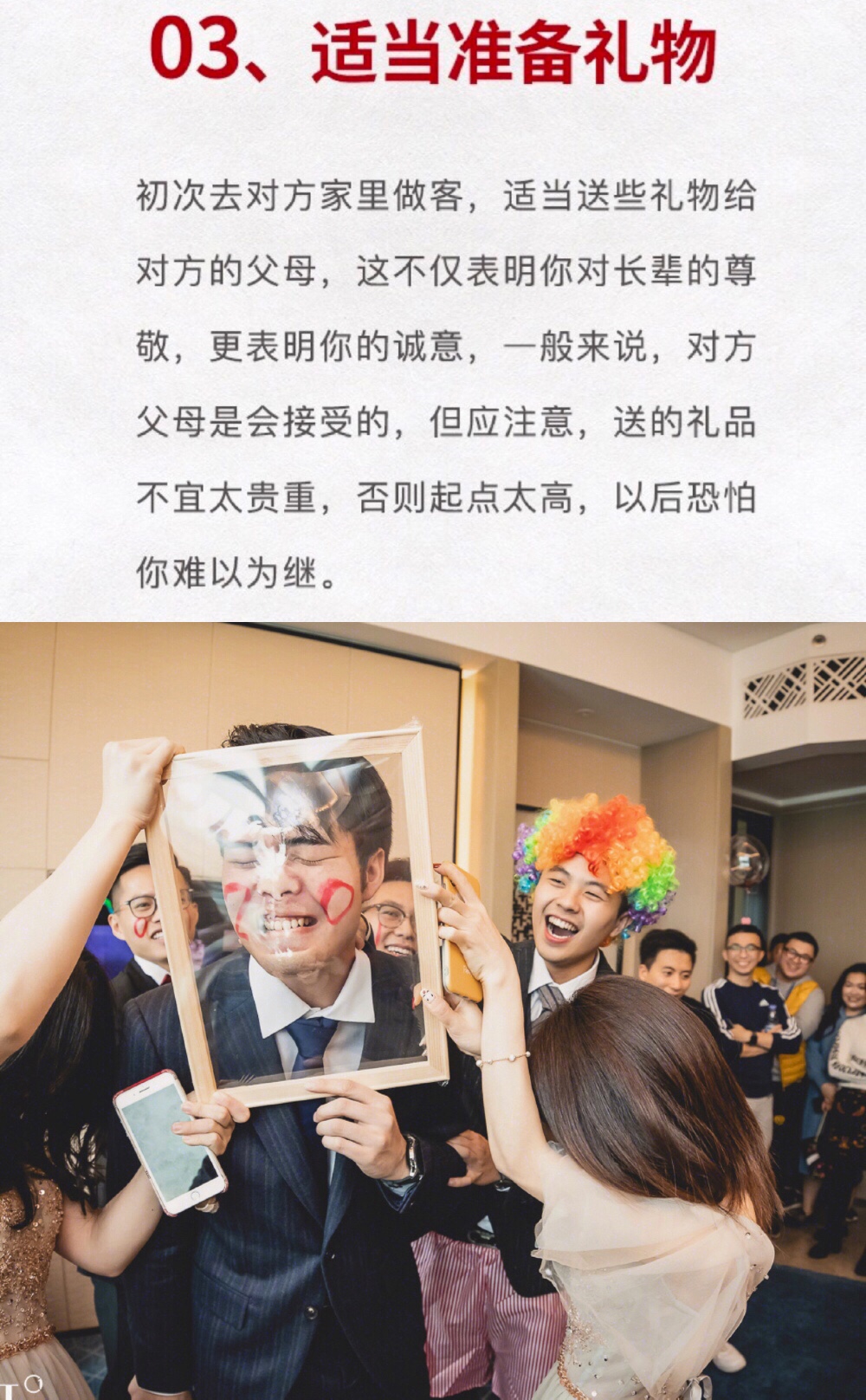 第一次见女方家长注意事项
