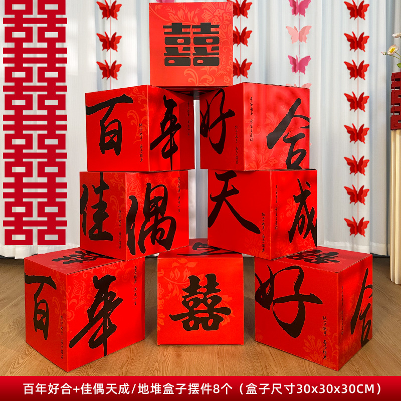 婚房布置立体盒子摆件窗帘挂饰套装