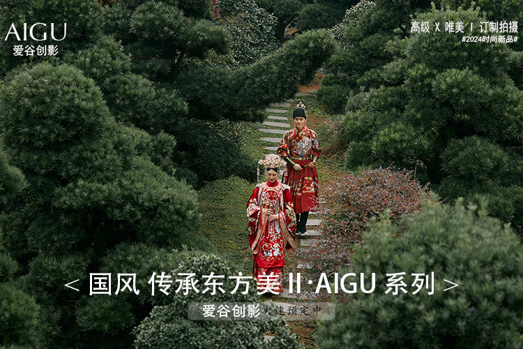 AIGU.创拍南京外景订制系列