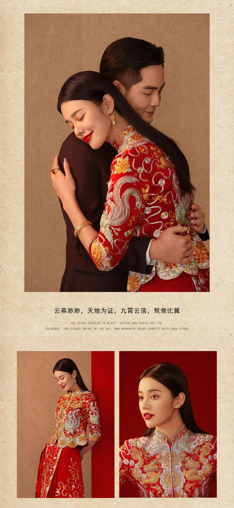 【囍遇良緣】工筆畫/秀禾/漢服/明制中式婚紗照