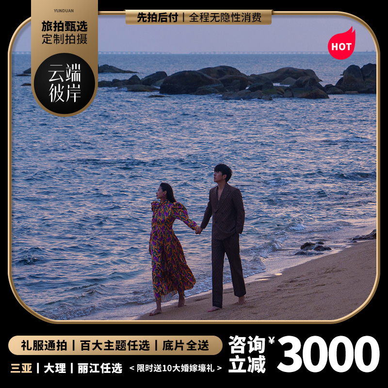 先拍后付/无隐形消费/一价全包/赠定制婚纱