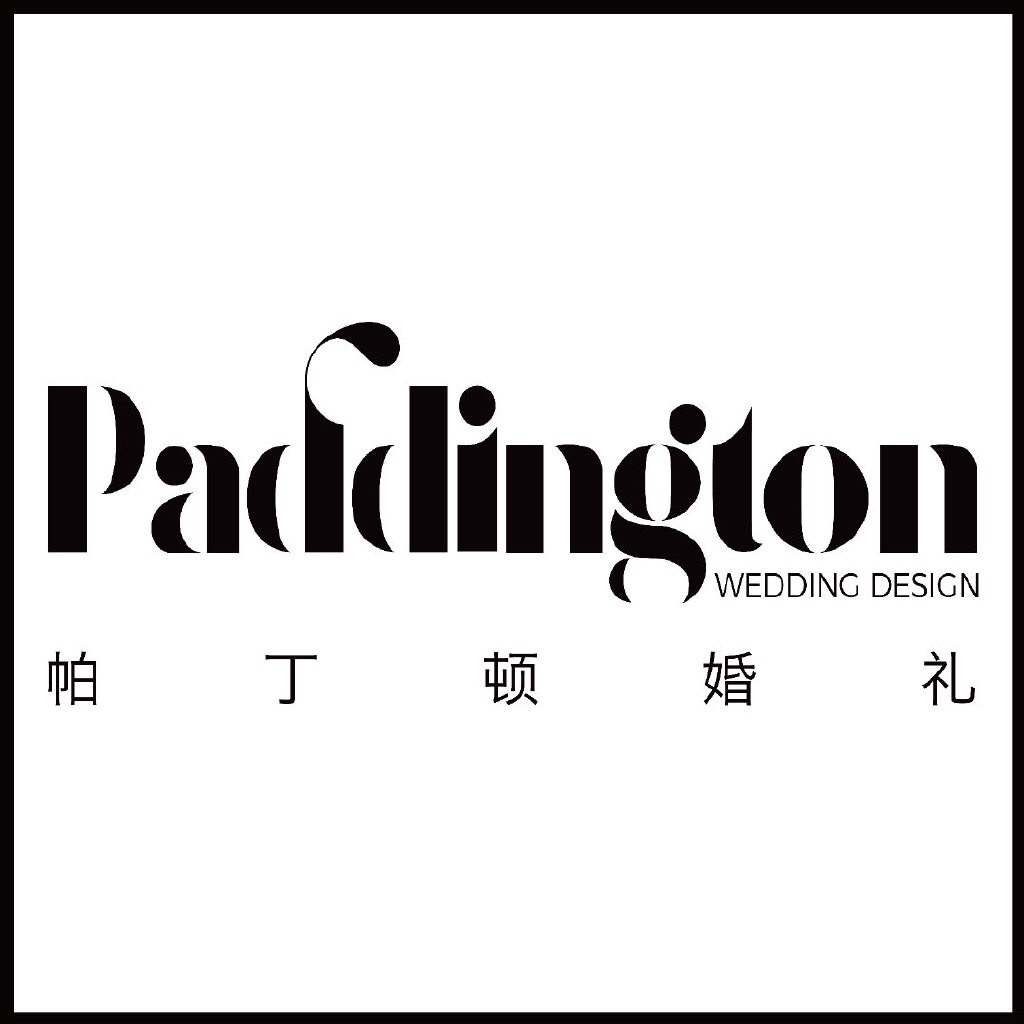 paddingdon帕丁頓婚禮