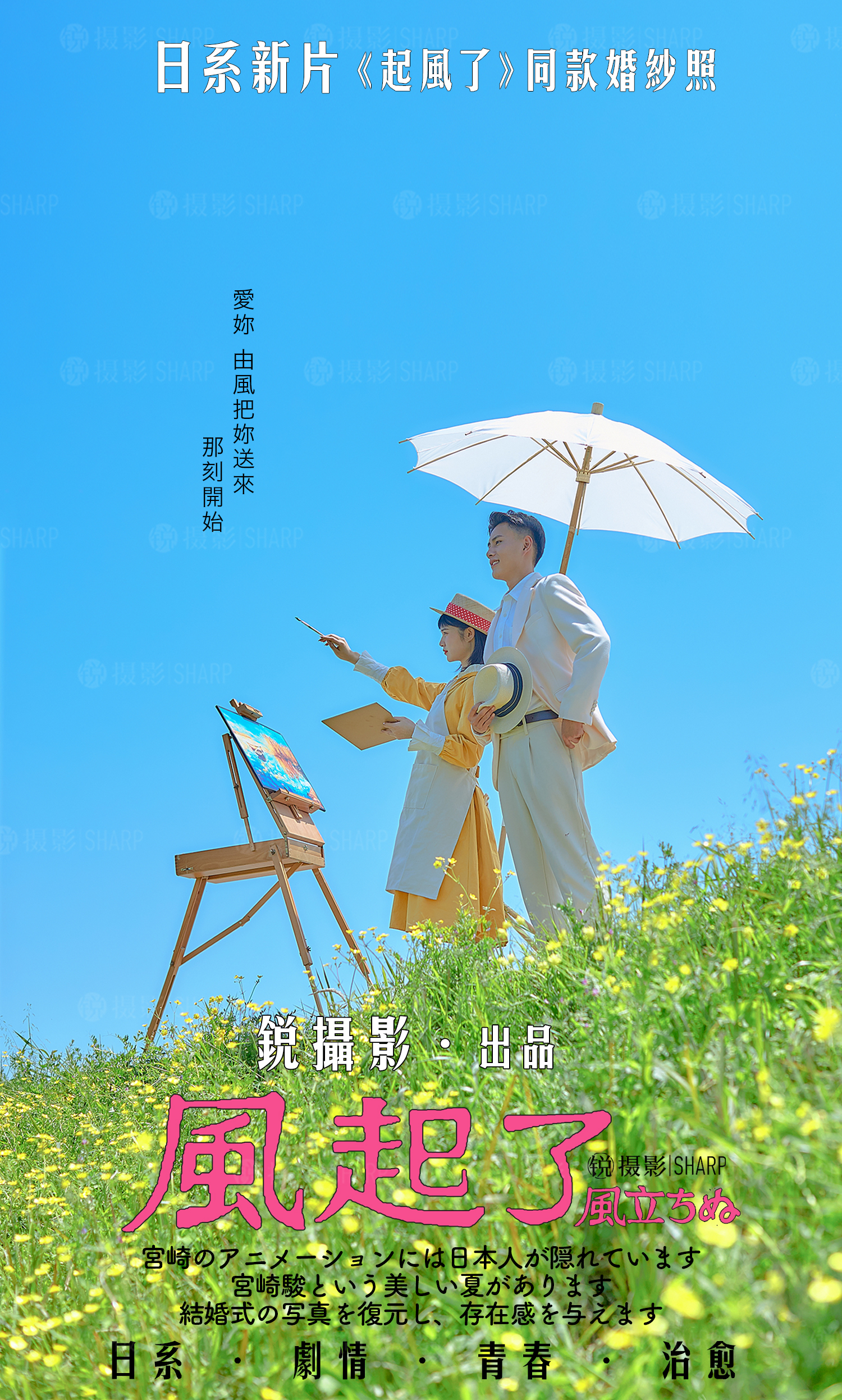 【春夏限定】宫崎骏同款婚照|主题定制|一价全包