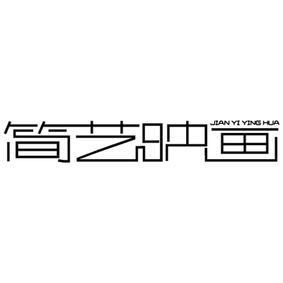 null简艺映画摄影工作室