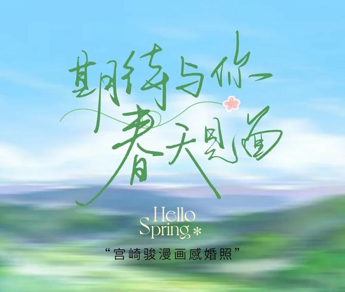 【暢拍眉山】精選外景婚紗照+景點(diǎn)任拍+預(yù)約送大禮