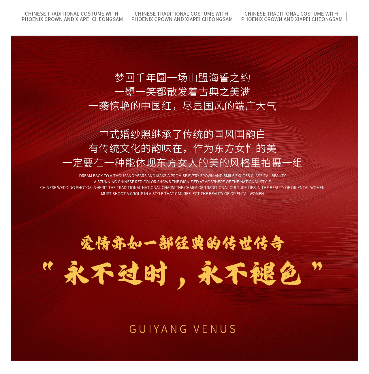<特惠套餐>中式系列婚紗照+內(nèi)外景雙拍+底片全送