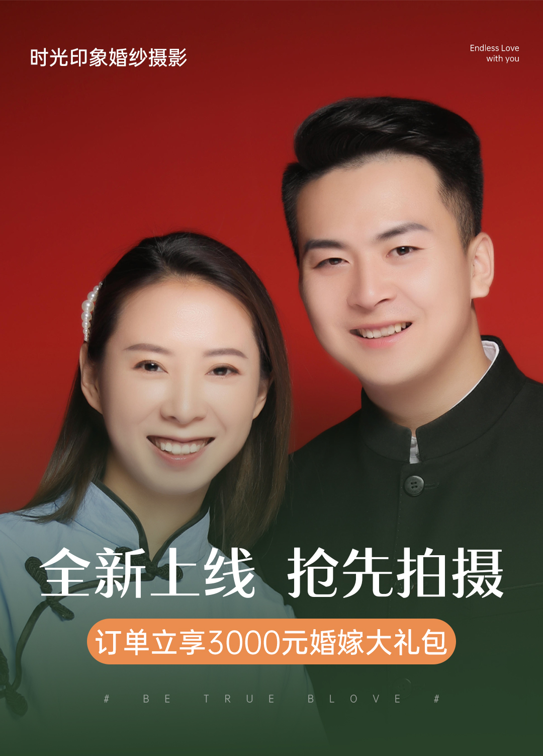 【时光印象】结婚证件照