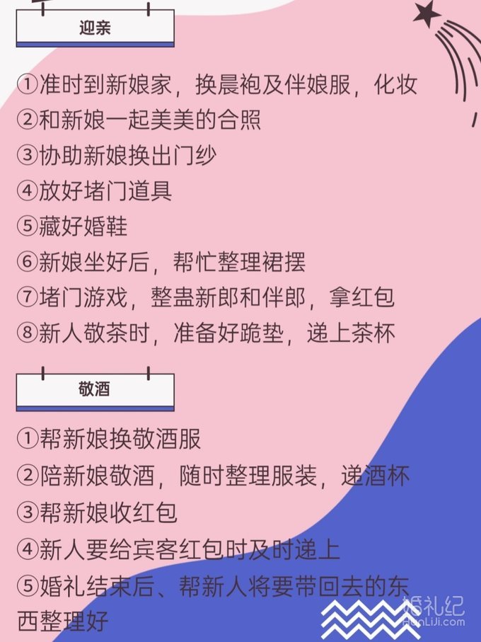伴娘伴郎找对💕婚礼省心一半