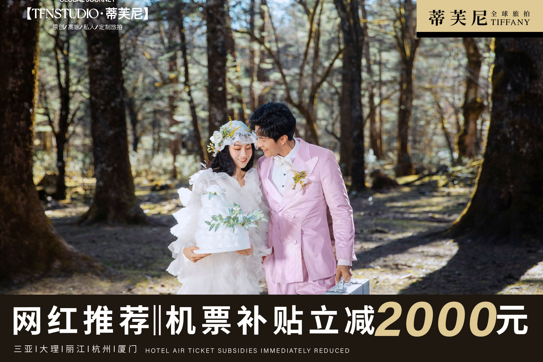 【私人定制】微电影/丽江或大理景点任选 /婚纱照