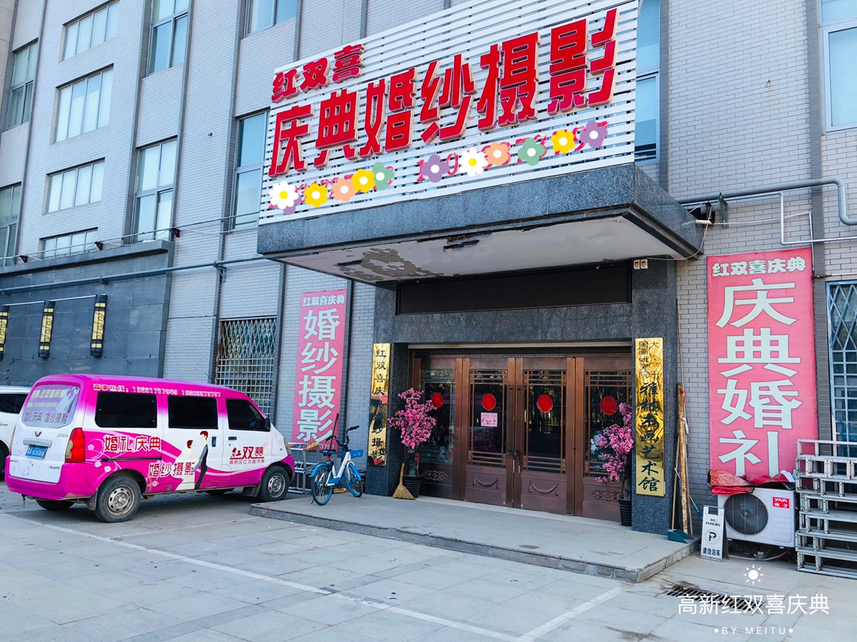 孙村红双喜庆典