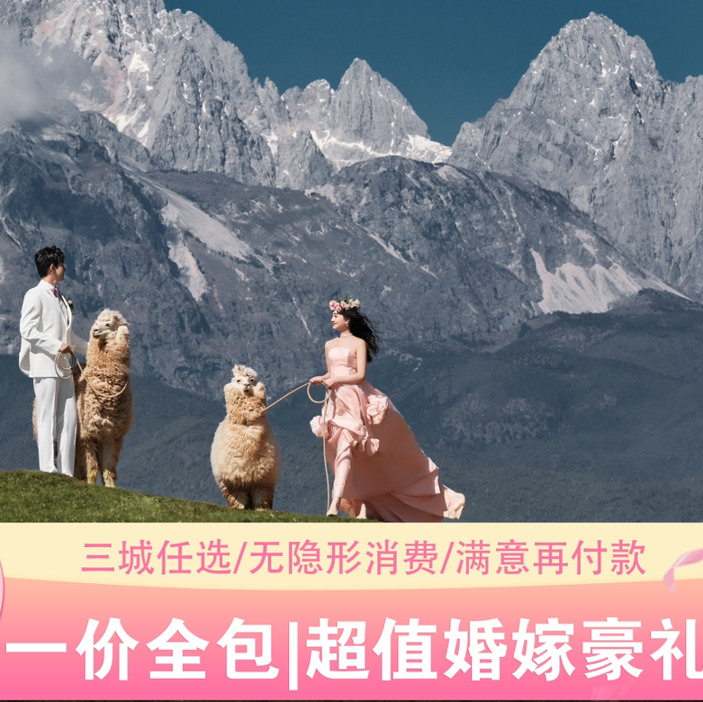 [特惠4999]四天三晚酒店+赠送定制婚纱+MV