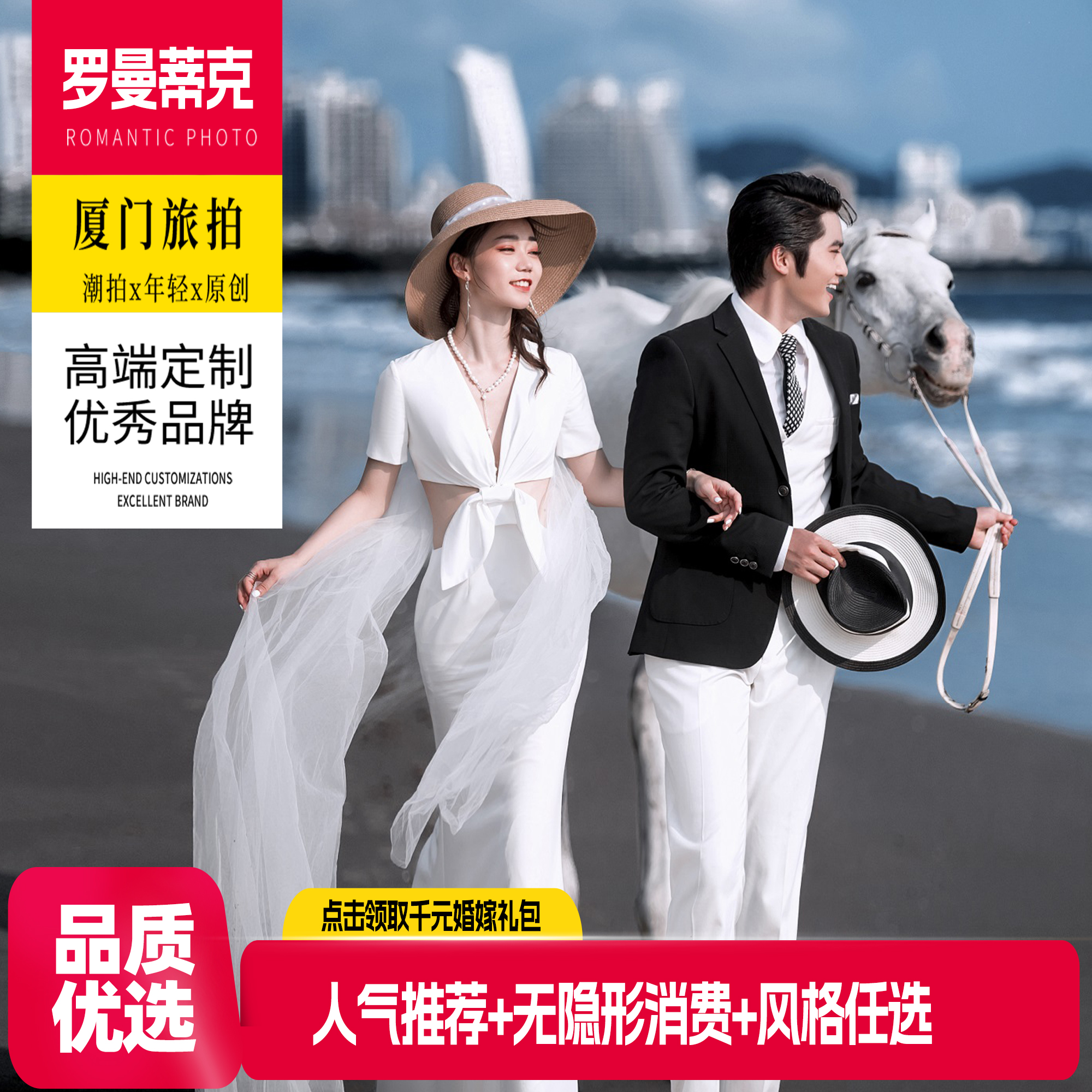 【72小时特惠】婚纱照无隐形消费+全国包邮
