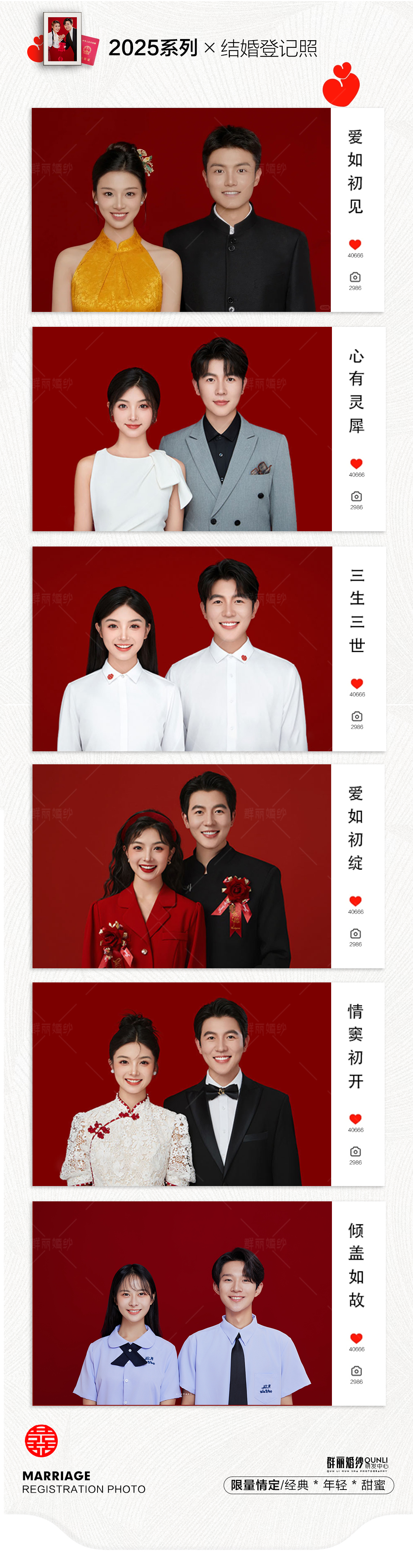 结婚登记照+服装+淡妆+照片精修+百分满意